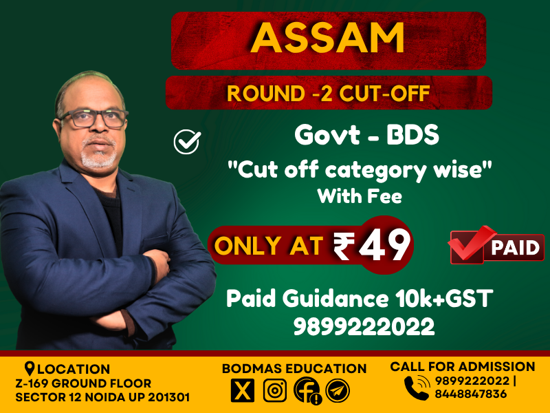 Assam Govt BDS Cutoff Round 2
