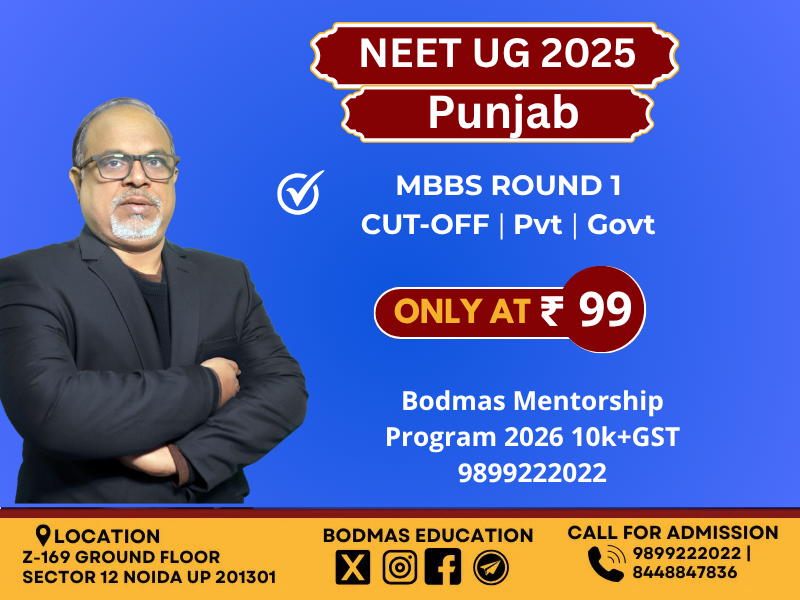 Punjab MBBS ROUND 1 CUT-OFF | GOVT | PVT