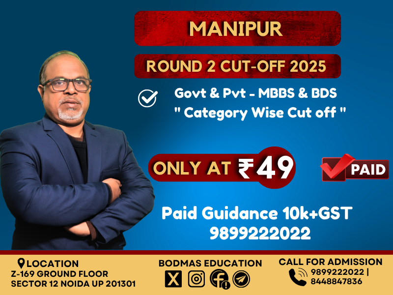 Manipur Govt & Pvt  - MBBS & BDS  Round 2 Cut-off 2025