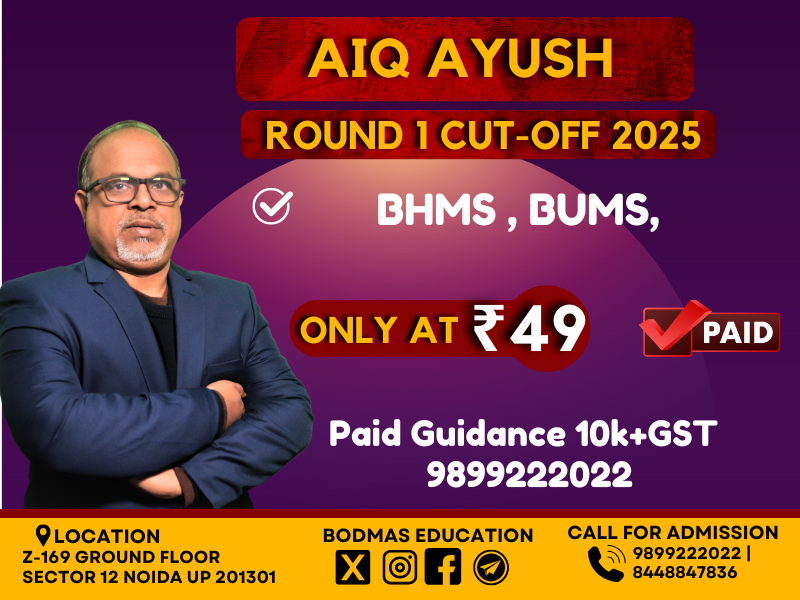 AIQ Ayush Round 1 Cut Off 2025