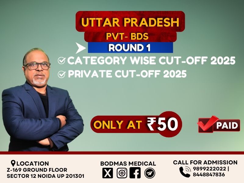 Uttar Pradesh Govt BDS Round 1